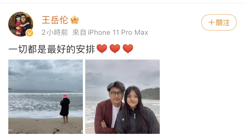 王岳伦晒和女儿海边游玩照,网友喊话别再拿女儿炒作了 王岳伦晒和女儿海边游玩照,网友喊话别再拿女儿炒作了