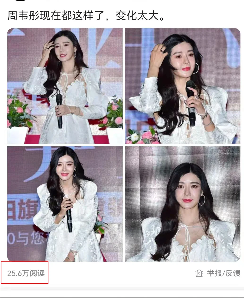 周韦彤高清照曝光，网友幻想破灭，女神气质荡然无存