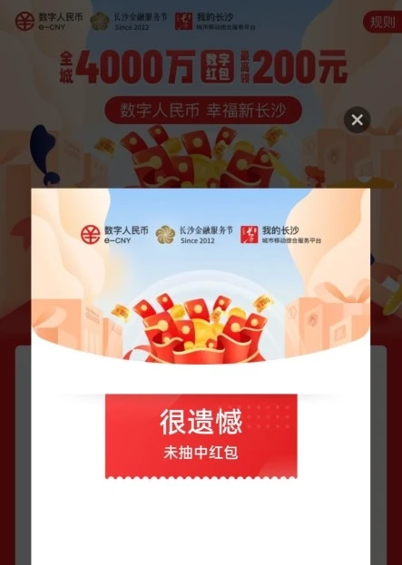 如何申请数字人民币 千万红包别错过