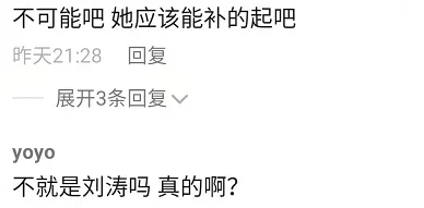 曝知名主播刘某刀被抓！因补不起20亿元大额税款，演员刘涛被误伤
