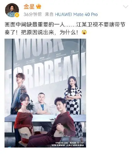 金星再次发文喊话江苏卫视:已经不止忍让一次了 金星再次发文喊话江苏卫视:已经不止忍让一次了