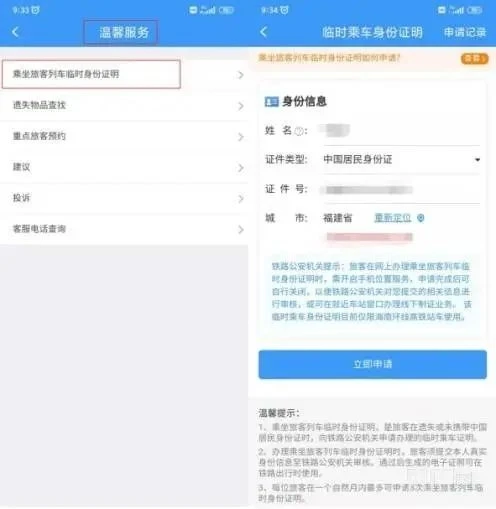 12306怎么开具电子临时乘车身份证明 开具流程如下