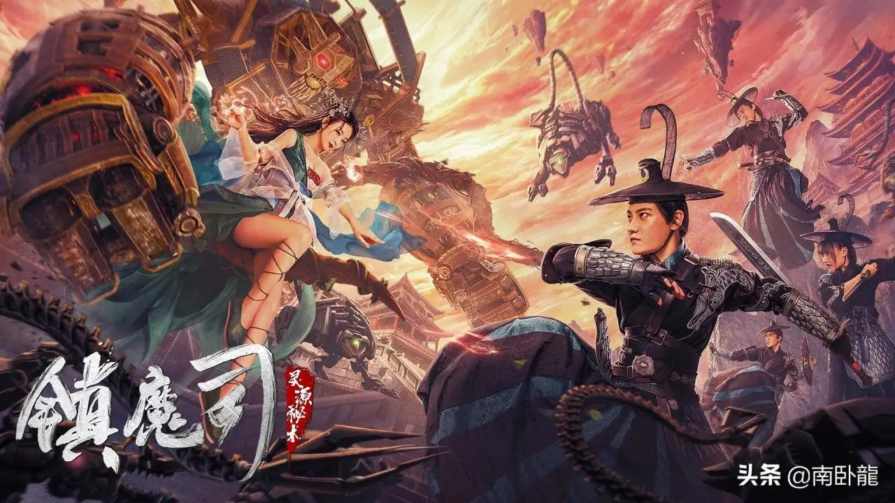 《镇魔司：灵源秘术》上映，东方魔幻潮牌武侠，鲁班秘术大战树妖