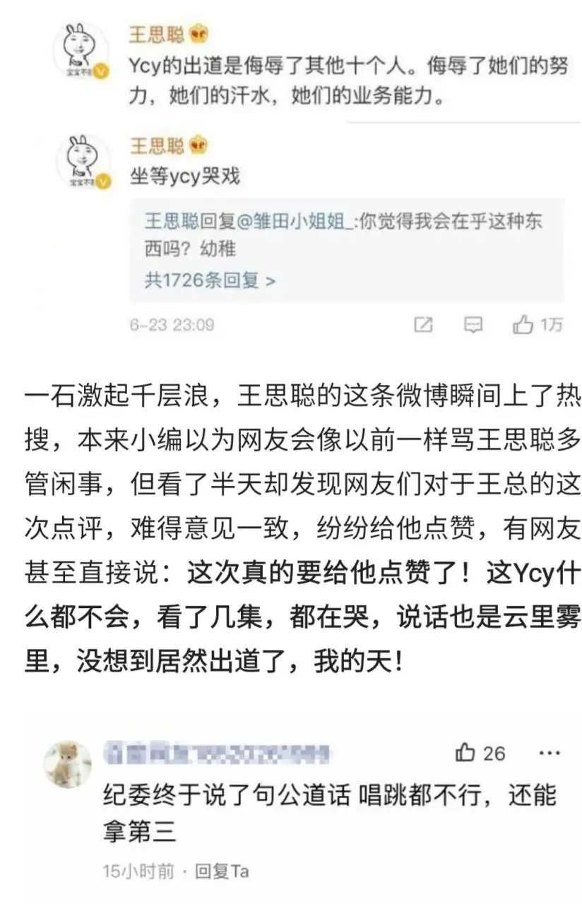 杨超越的成功，不可复制，红却有迹可循