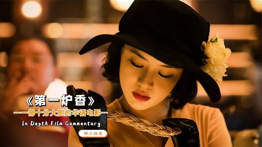 尺度最大的华语片，将上流社会的穷奢极欲演绝了，满屏禁忌的味道