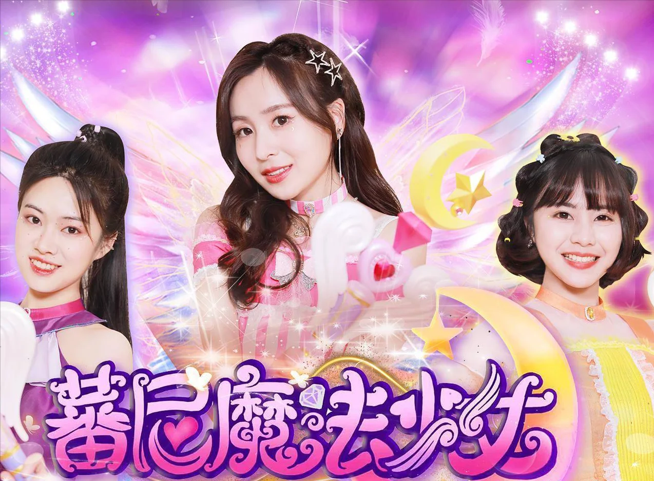 《蕃尼魔法少女》开播了，难得的魔法少女题材，却被嘲辣眼睛
