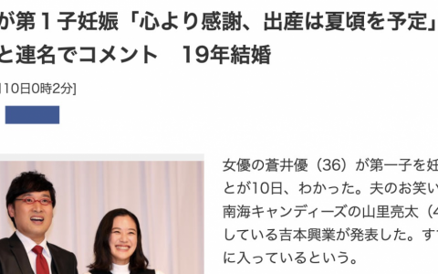 36岁苍井优官宣怀孕，穿宽松外套巧遮孕肚，谐星老公在旁照料