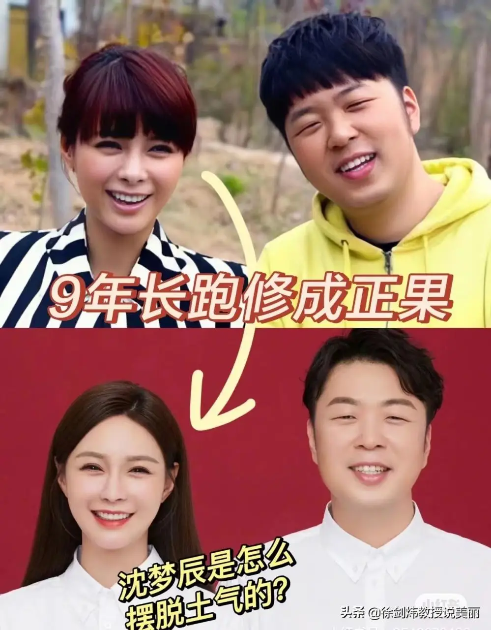 沈梦辰的逆袭之路 沈梦辰的逆袭之路