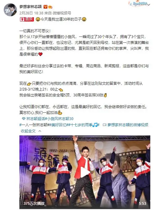 林志颖发长文纪念出道30周年：很开心你们一直都在