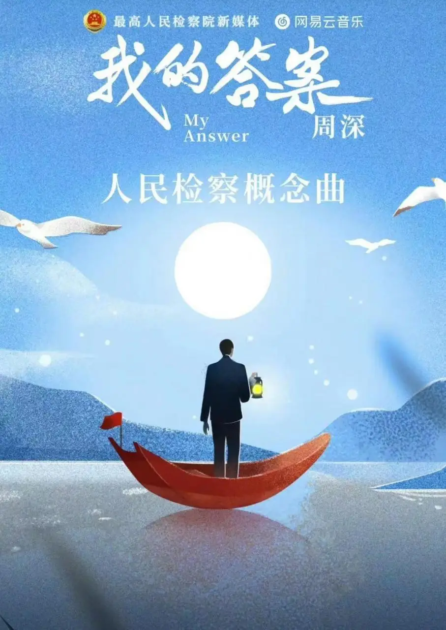 词曲唱均太强了!周深新歌《我的答案》正气凛然!燃爆上线 词曲唱均太强了!周深新歌《我的答案》正气凛然!燃爆上线