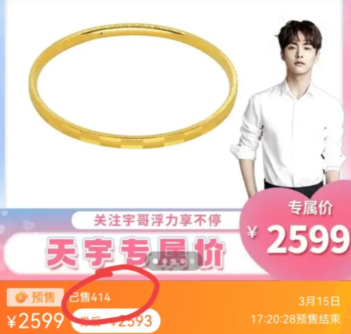 35岁马天宇直播卖货,15800元黄金手镯卖2599元,限购卖了400多个 35岁马天宇直播卖货,15800元黄金手镯卖2599元,限购卖了400多个