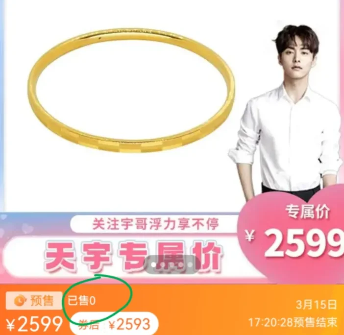 35岁马天宇直播卖货,15800元黄金手镯卖2599元,限购卖了400多个 35岁马天宇直播卖货,15800元黄金手镯卖2599元,限购卖了400多个