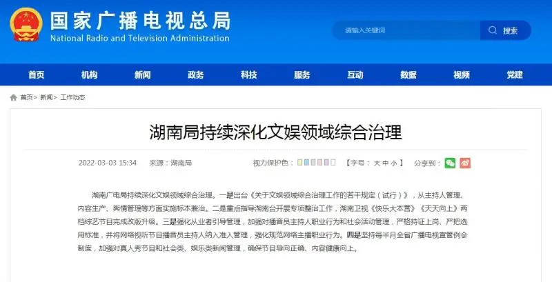 《快乐大本营》《天天向上》整改了什么? 《快乐大本营》《天天向上》整改了什么?