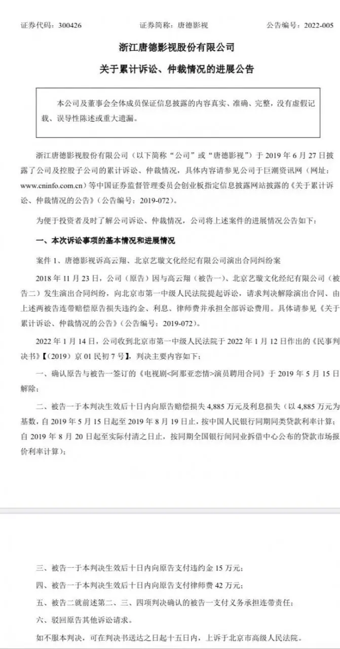 唐德影视一审胜诉！高云翔被判赔近5000万，董璇公司承担连带责任
