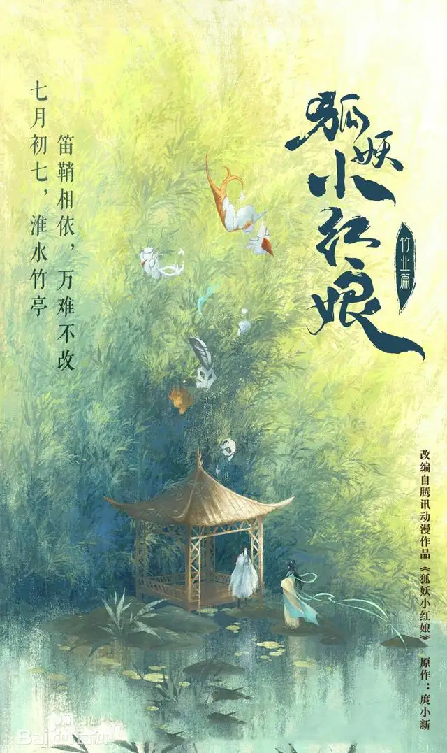 《狐妖小红娘·竹业篇》真人影视化,刘诗诗被爆出演女主 《狐妖小红娘·竹业篇》真人影视化,刘诗诗被爆出演女主