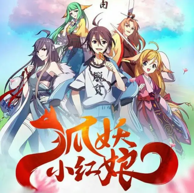 《狐妖小红娘·竹业篇》真人影视化,刘诗诗被爆出演女主 《狐妖小红娘·竹业篇》真人影视化,刘诗诗被爆出演女主