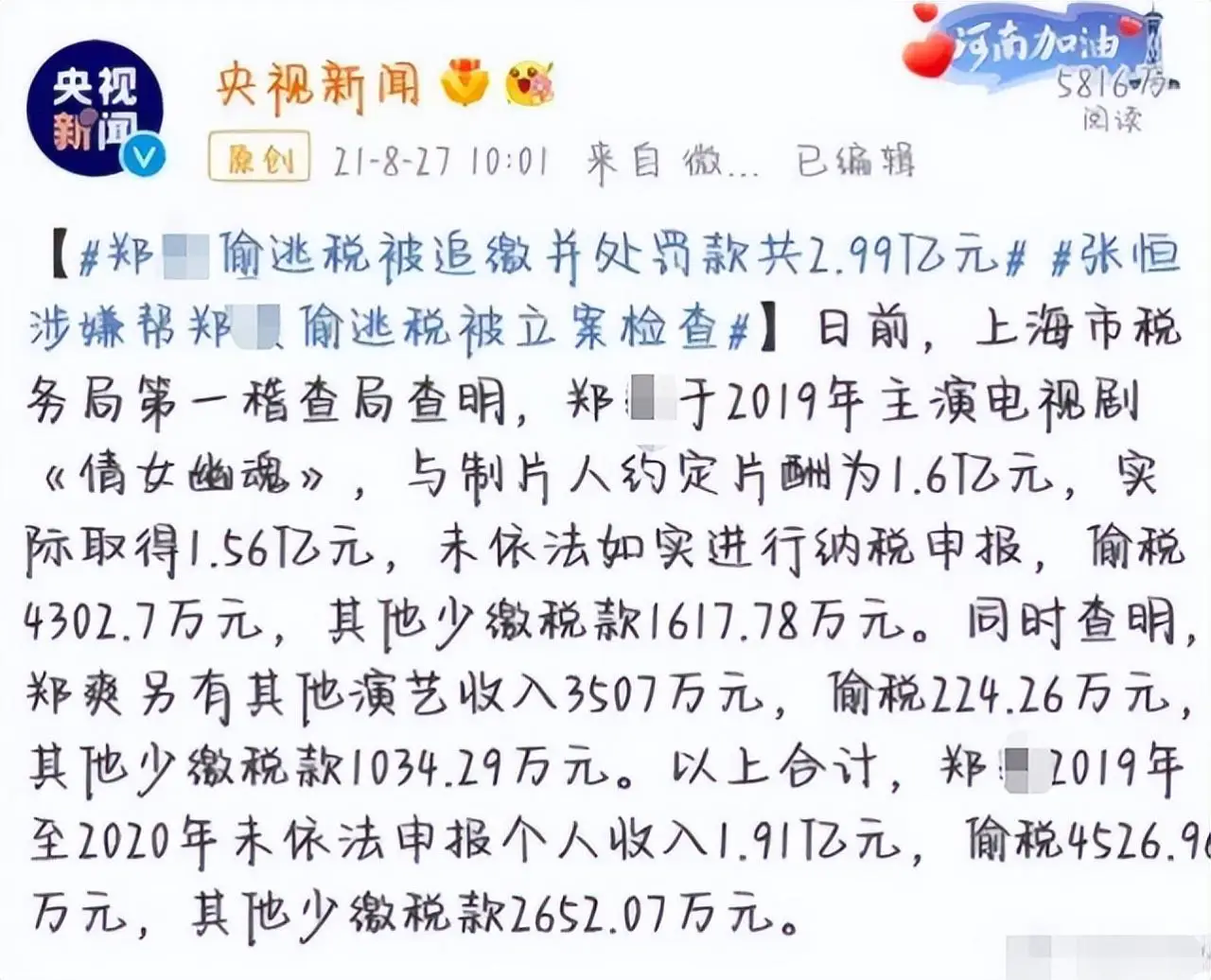 赵丽颖被曝涉嫌偷税漏税，业内人士火速辟谣，上海市税务局已回应