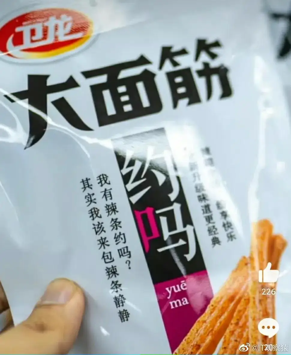 卫龙道歉! 卫龙道歉!