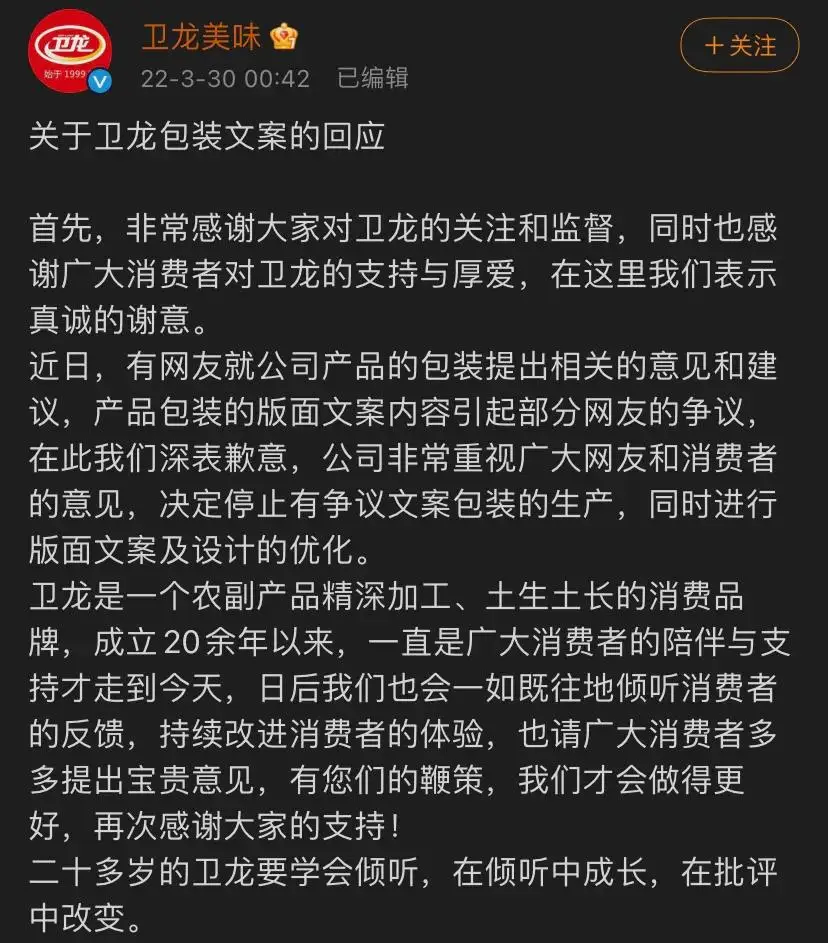 卫龙道歉! 卫龙道歉!