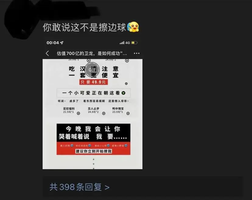 卫龙道歉! 卫龙道歉!