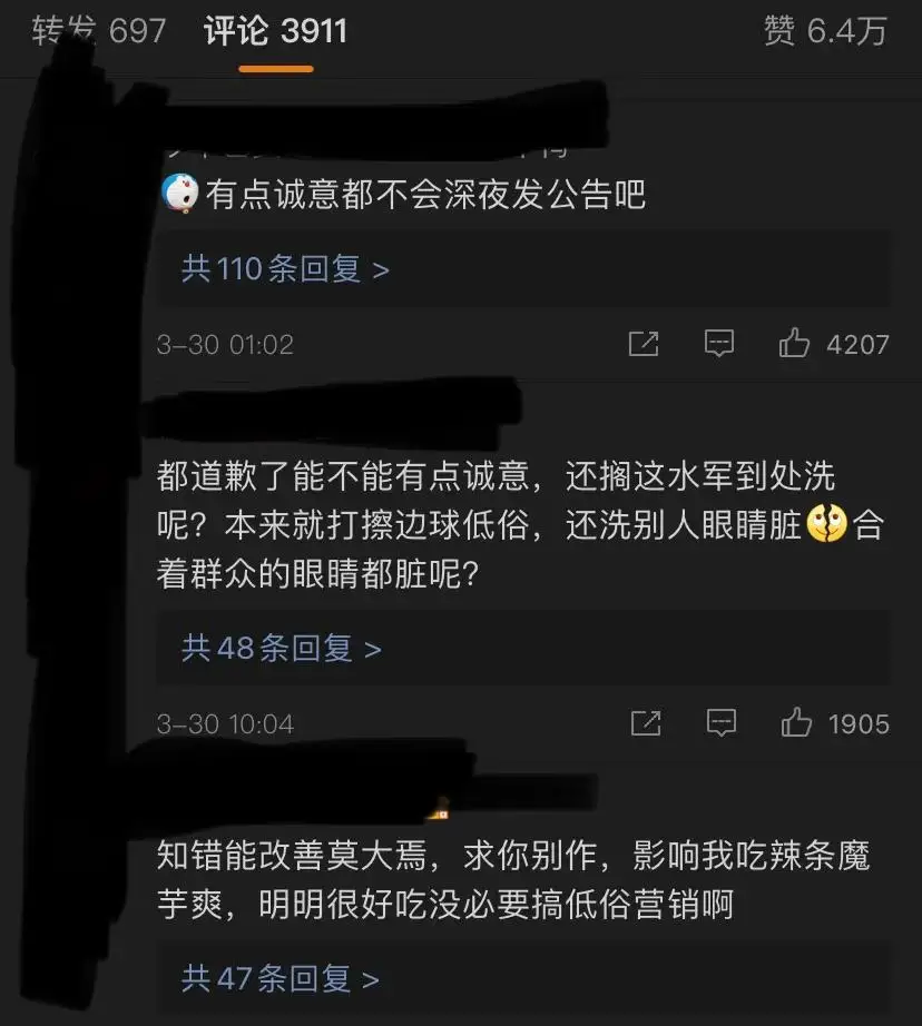 卫龙道歉! 卫龙道歉!