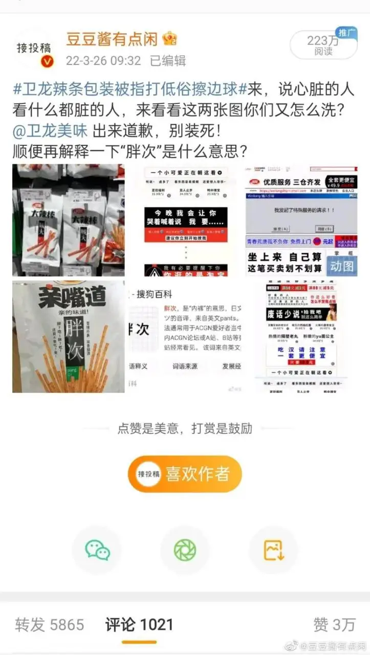 卫龙道歉! 卫龙道歉!