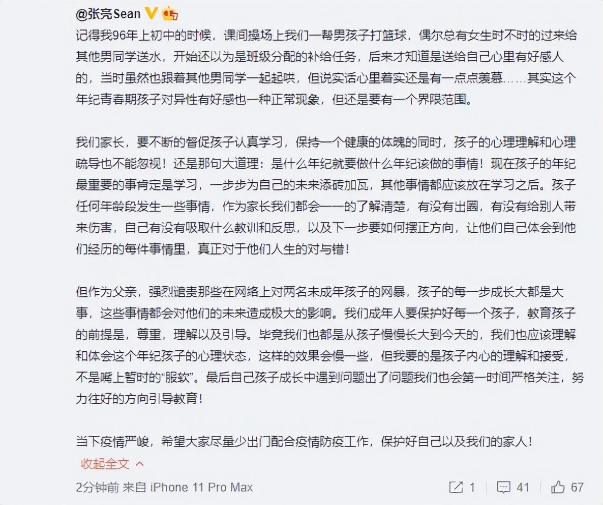 张亮发长文回应儿子天天恋情:会严格关注,往好的方向引导 张亮发长文回应儿子天天恋情:会严格关注,往好的方向引导