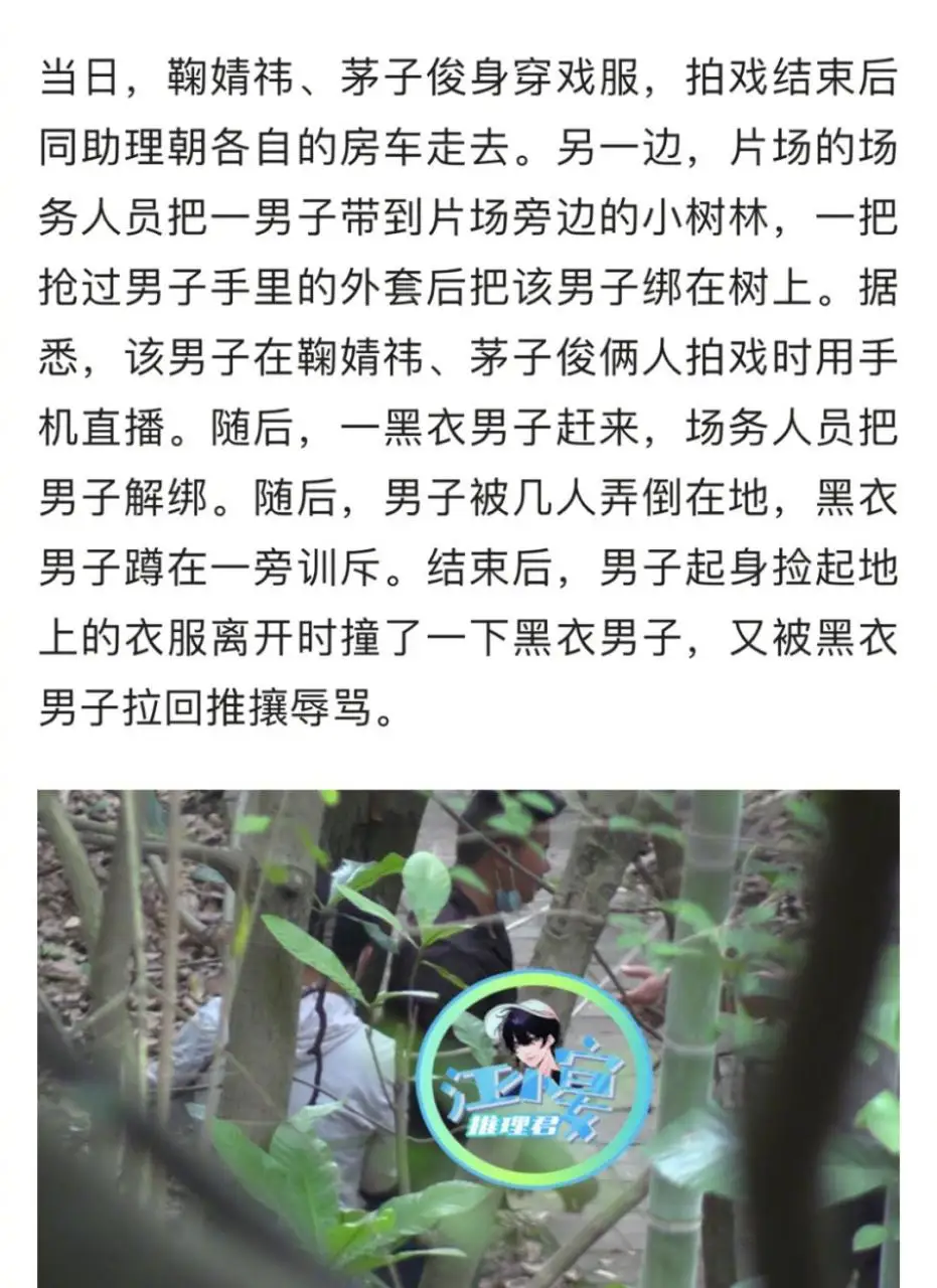 男子直播泄露《仙剑4》拍摄画面，被剧组人员抓起来绑在树上训斥