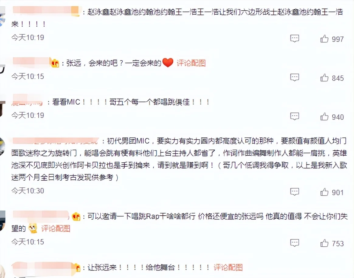 《披哥2》正式招募大众评审，周杰伦鹿晗加盟太离谱，张远呼声高