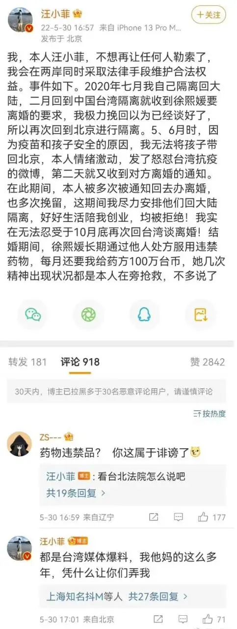 汪小菲爆料大S猛料后又突然道歉