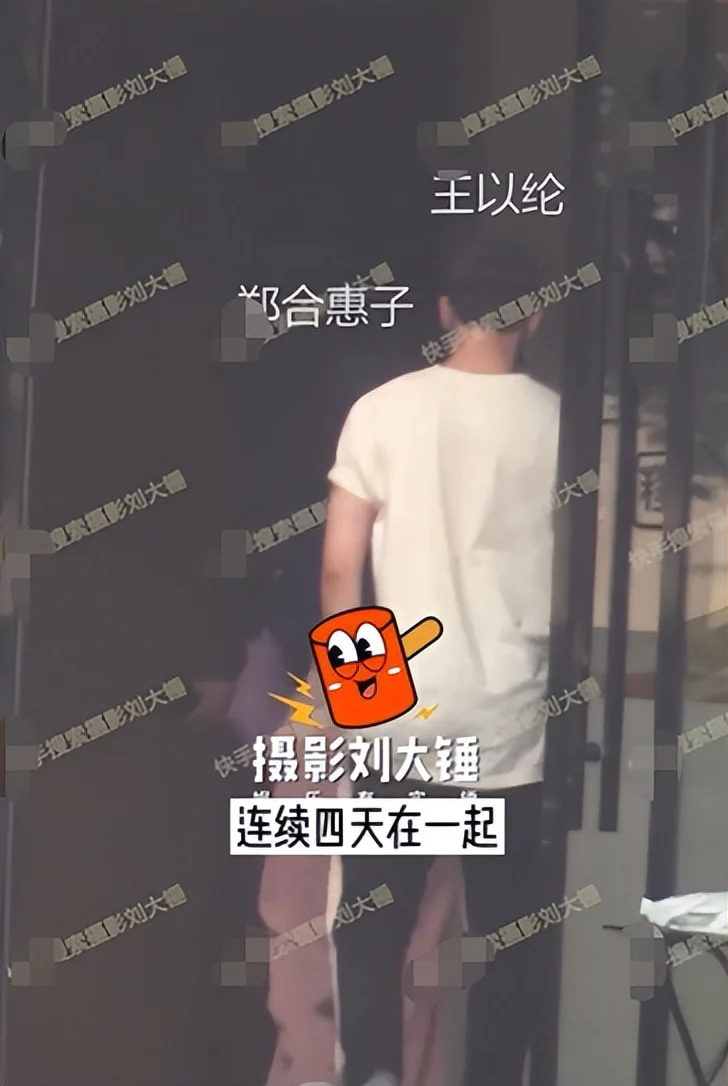 郑合惠子王以纶恋情疑曝光!连续四天同出入酒店,紧紧相依好亲密 郑合惠子王以纶恋情疑曝光!连续四天同出入酒店,紧紧相依好亲密