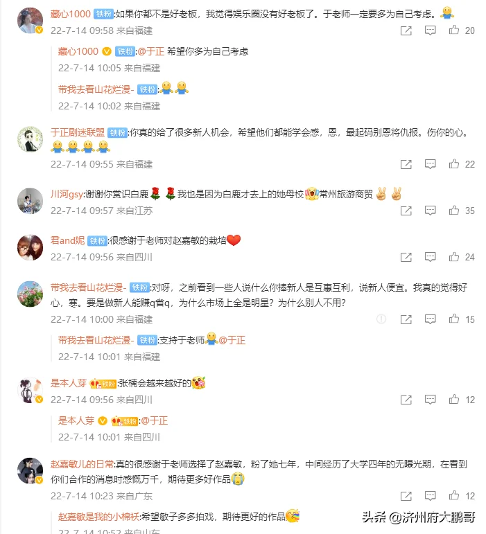 于正谈培养新人,发长文大吐苦水,网友评论:三观正 于正谈培养新人,发长文大吐苦水,网友评论:三观正