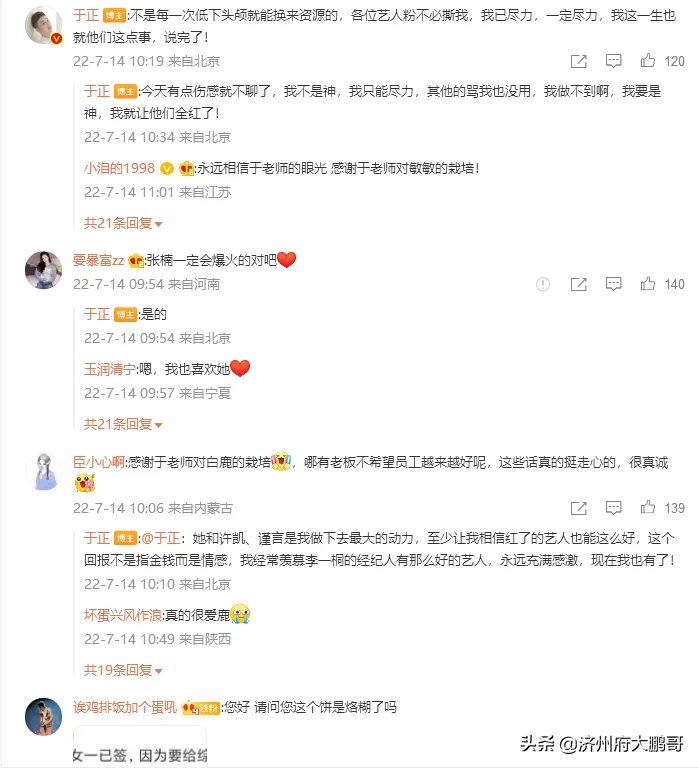 于正谈培养新人，发长文大吐苦水，网友评论：三观正