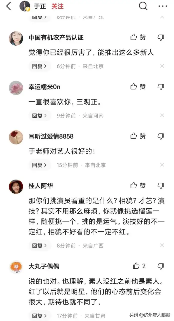 于正谈培养新人,发长文大吐苦水,网友评论:三观正 于正谈培养新人,发长文大吐苦水,网友评论:三观正