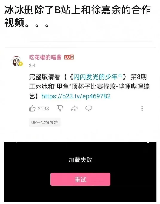 王冰冰个人社交账号删除与徐嘉余合作视频 两人此前被传出恋情