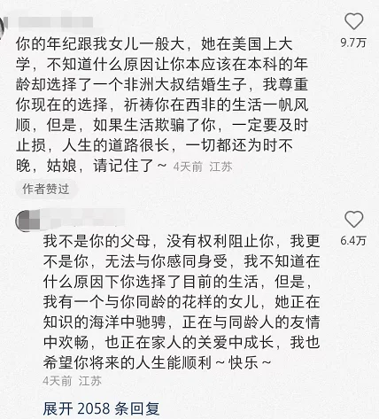 全网找了2天后，这位嫁黑人的姑娘，被“多管闲事”的网友抛弃了