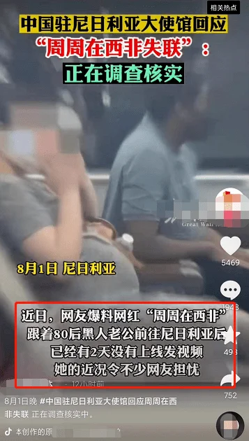 全网找了2天后，这位嫁黑人的姑娘，被“多管闲事”的网友抛弃了
