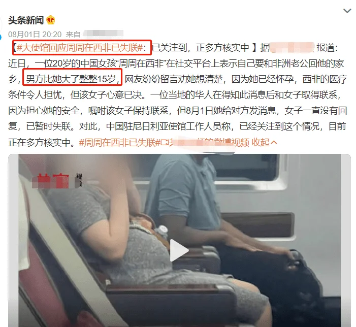 全网找了2天后，这位嫁黑人的姑娘，被“多管闲事”的网友抛弃了