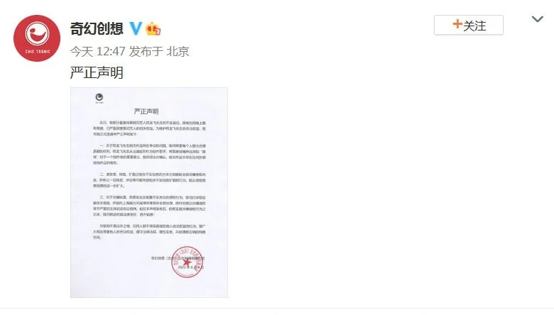 符龙飞公司发声明否认抄袭 已经委托相关律师事务所全权处理