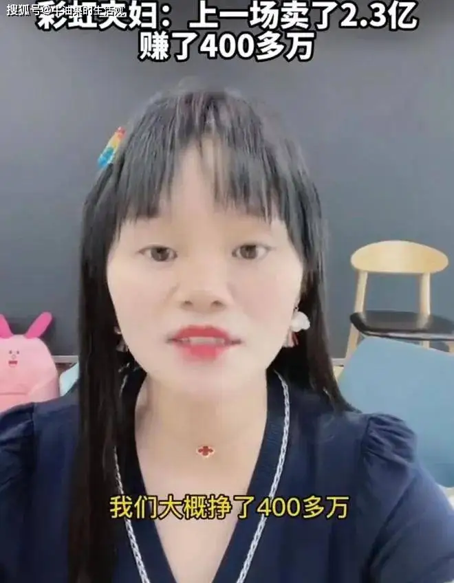 反转了？彩虹夫妇一天卖2.3亿净赚400万，高调炫富被调查