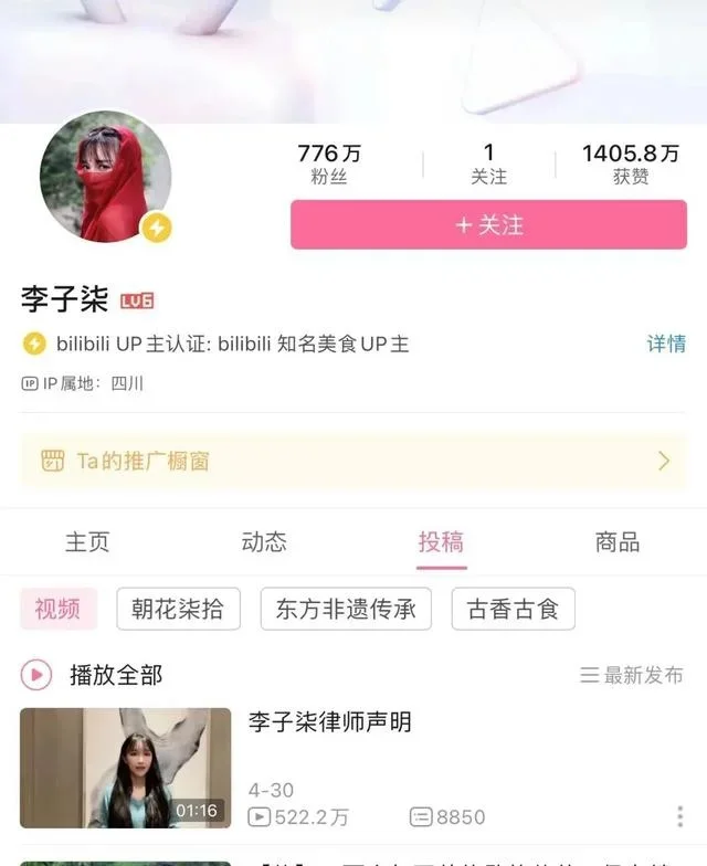 还会再见吗，李子柒