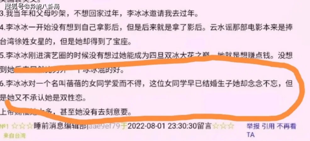 李冰冰出柜？土土翻车？王嘉尔唇印？福原爱反转？