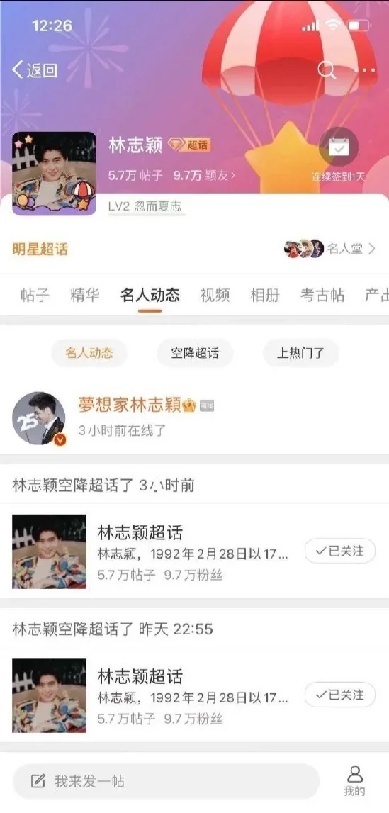 林志颖空降超话疑似报平安 据称车祸前每天都会签到