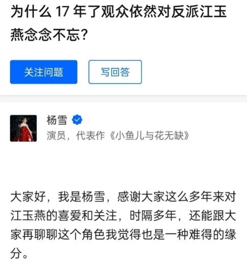 杨雪发长文谈经典反派江玉燕 揭空气刘海造型是为了“遮痘痘”