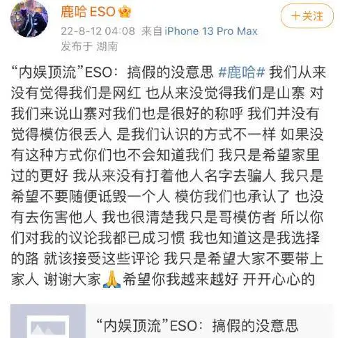 鹿哈接受采访吐苦水：我只是模仿又不骗不抢，为什么要酸我？
