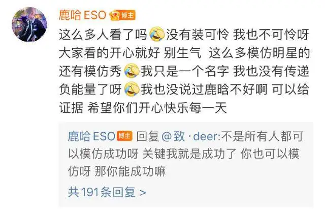 鹿哈接受采访吐苦水：我只是模仿又不骗不抢，为什么要酸我？