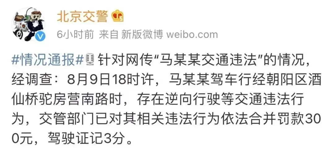 官宣新恋情后，马思纯因交通违法被通报：为什么全网劝她爱惜羽毛？