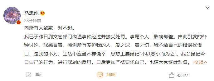 官宣新恋情后，马思纯因交通违法被通报：为什么全网劝她爱惜羽毛？