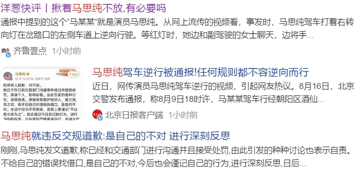 官宣新恋情后，马思纯因交通违法被通报：为什么全网劝她爱惜羽毛？
