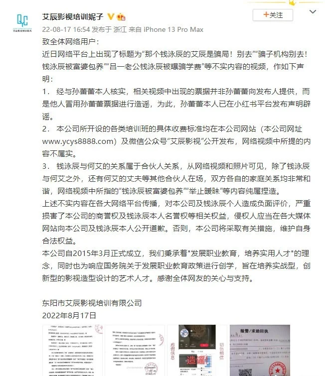 钱泳辰方发律师函 称网传“骗钱、陪酒”等内容不属实